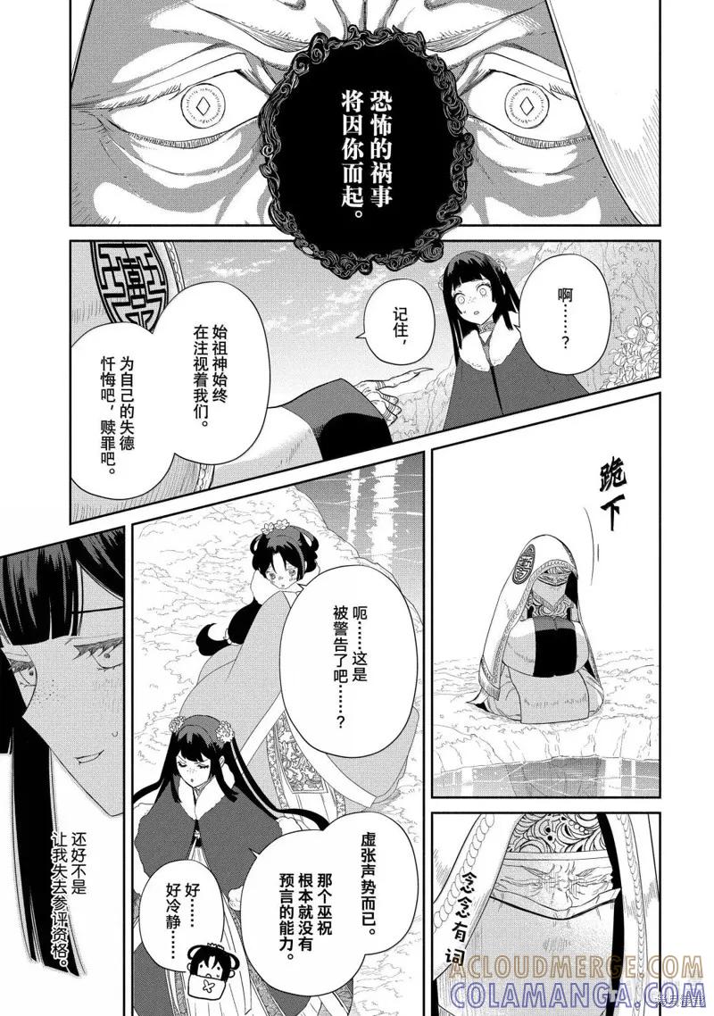 《虽然我是不完美恶女》第43话 第33页