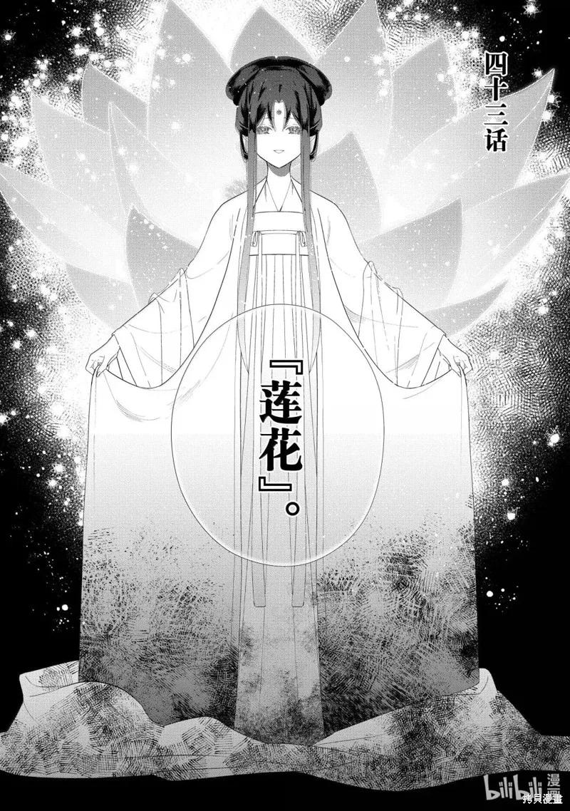 《虽然我是不完美恶女》第43话 第2页
