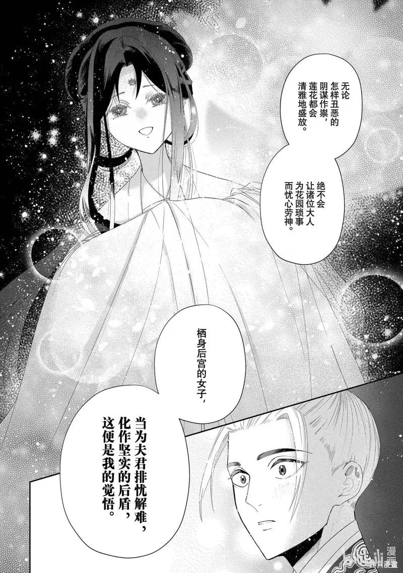 《虽然我是不完美恶女》第43话 第10页