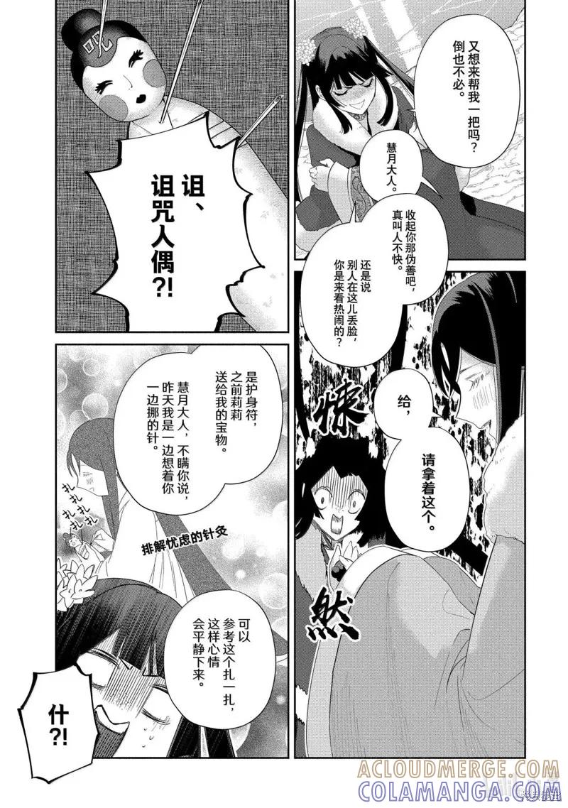 《虽然我是不完美恶女》第43话 第25页