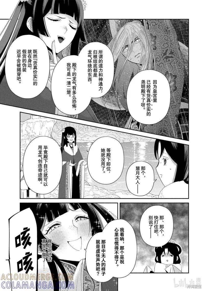 《虽然我是不完美恶女》第43话 第31页