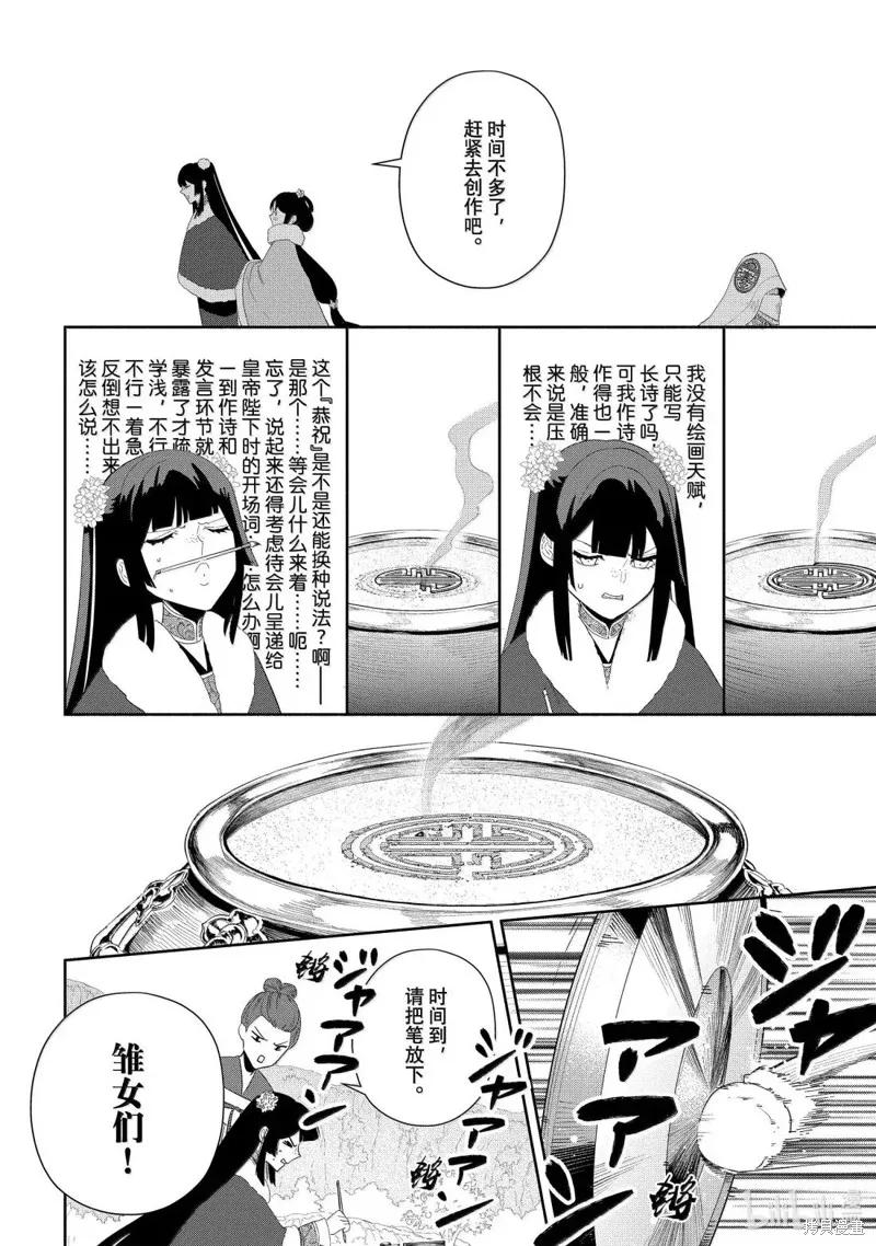 《虽然我是不完美恶女》第43话 第34页