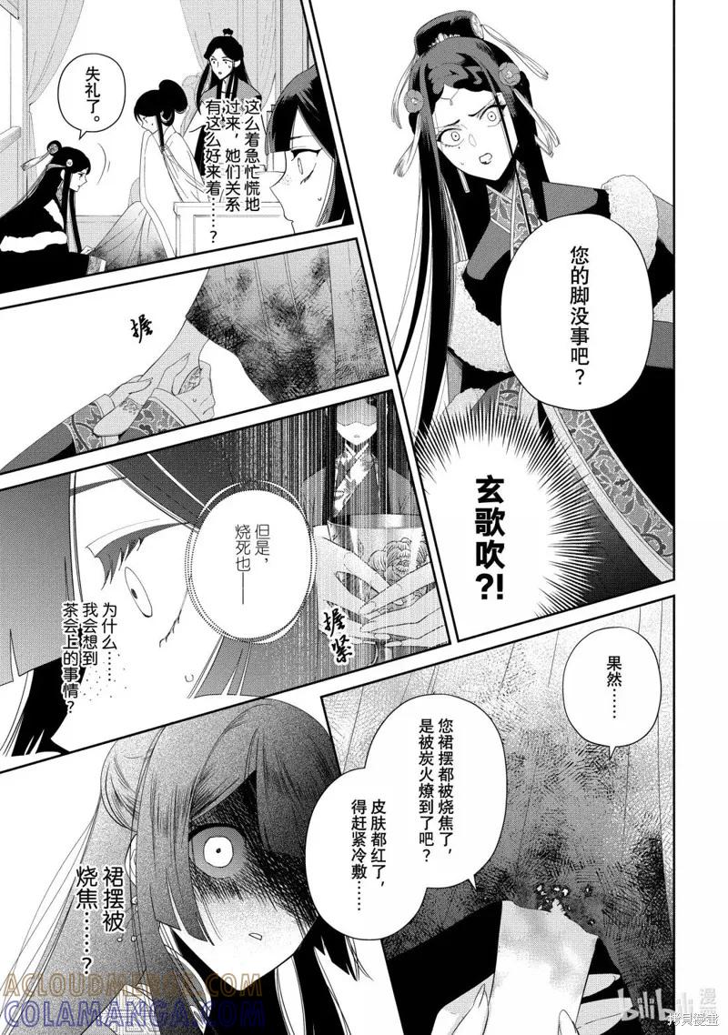 《虽然我是不完美恶女》第43话 第13页