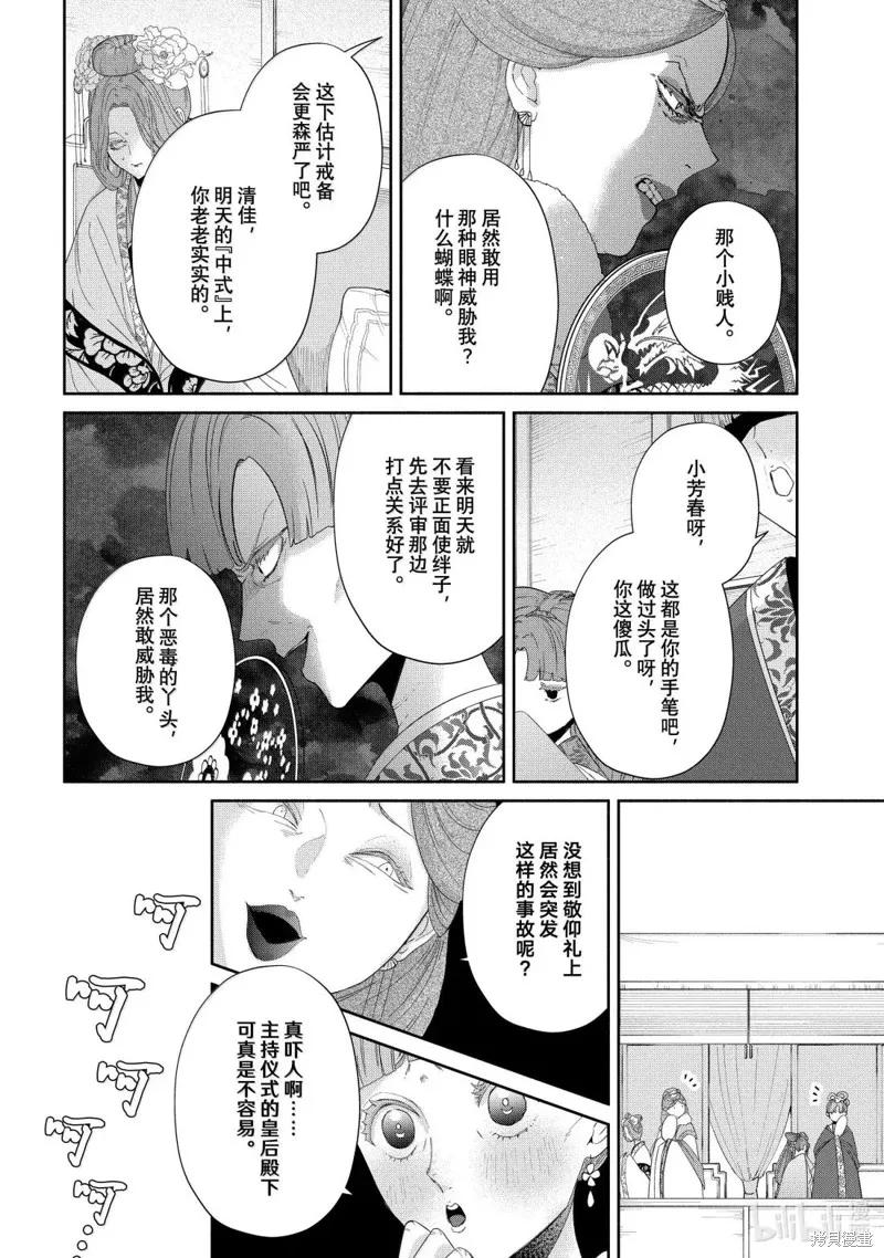 《虽然我是不完美恶女》第43话 第16页