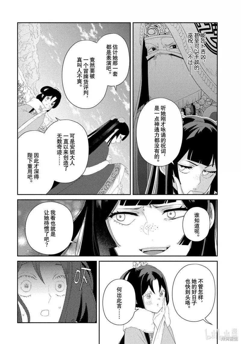 《虽然我是不完美恶女》第43话 第30页
