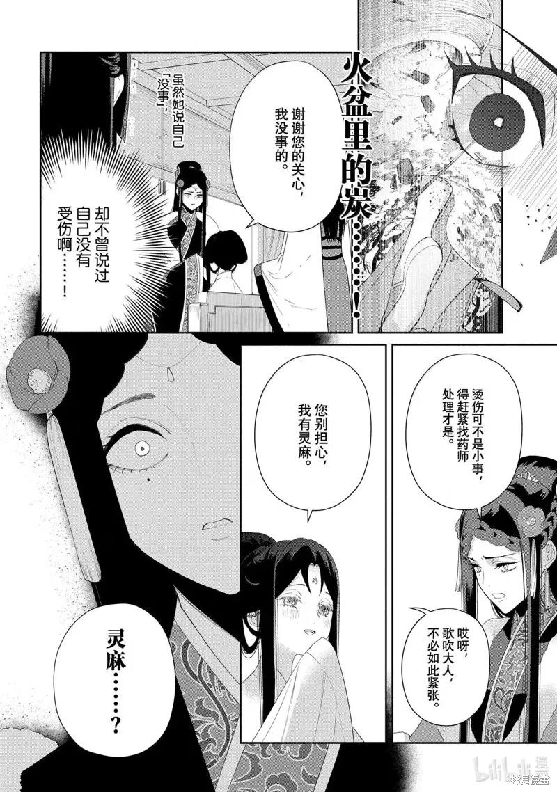 《虽然我是不完美恶女》第43话 第14页