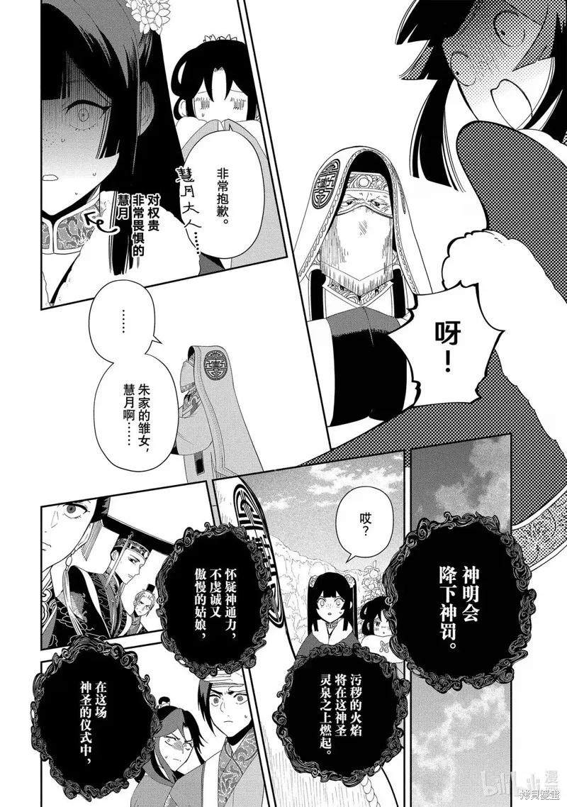 《虽然我是不完美恶女》第43话 第32页