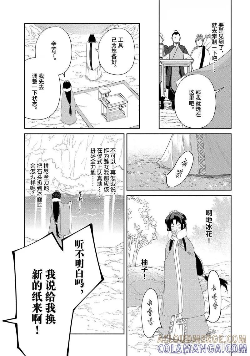《虽然我是不完美恶女》第43话 第23页