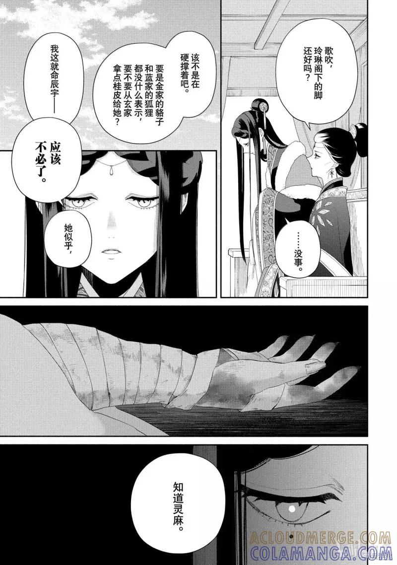《虽然我是不完美恶女》第43话 第17页