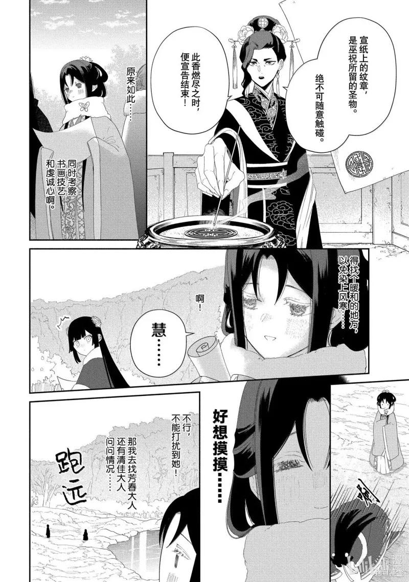 《虽然我是不完美恶女》第43话 第22页