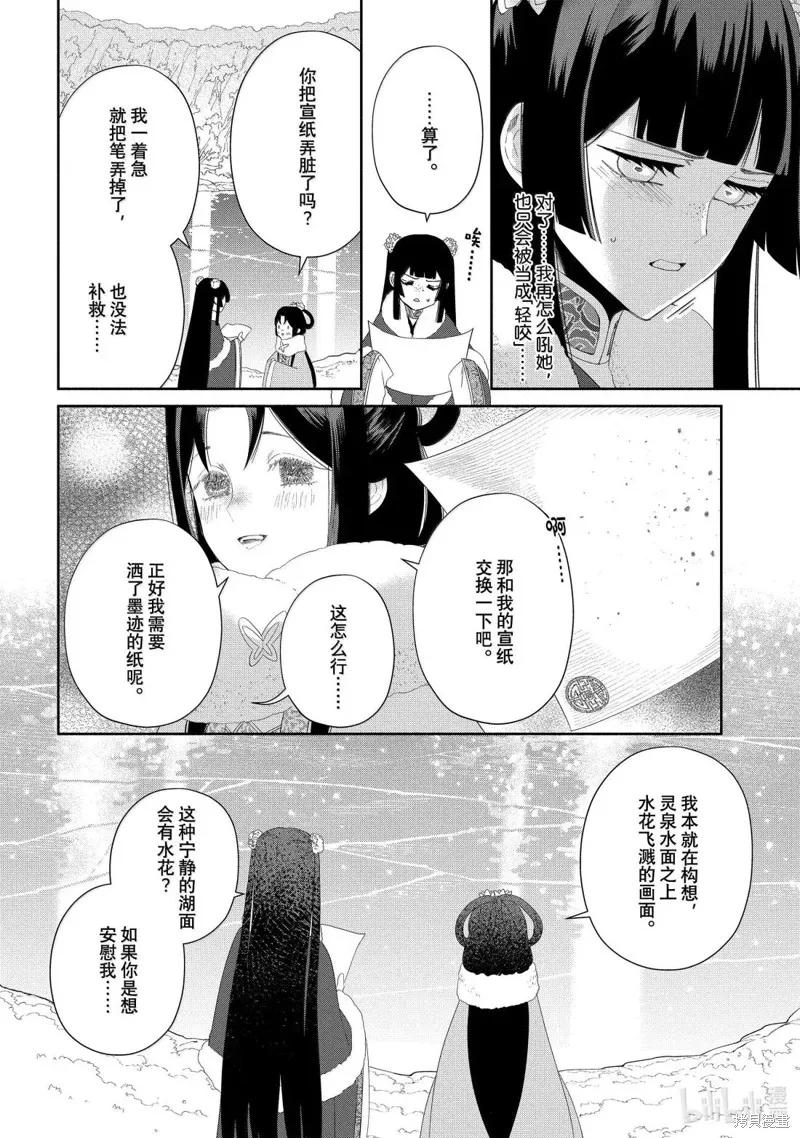 《虽然我是不完美恶女》第43话 第26页