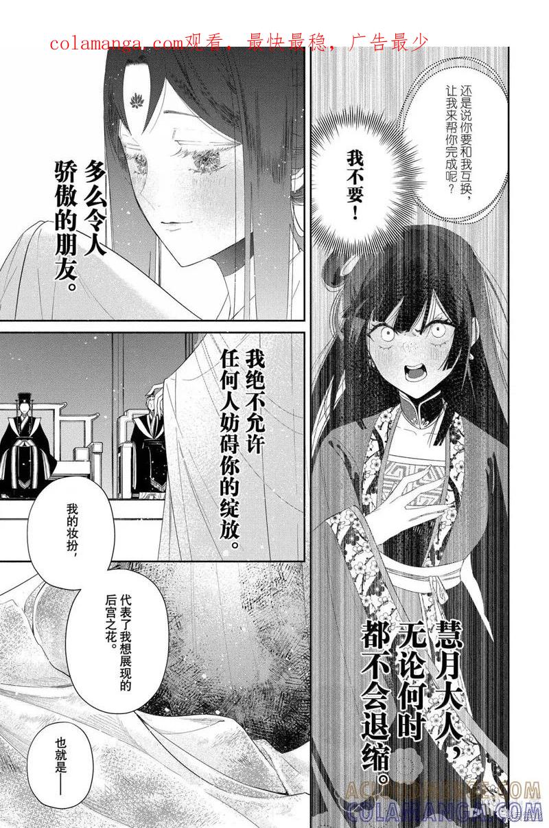 《虽然我是不完美恶女》第43话 第1页