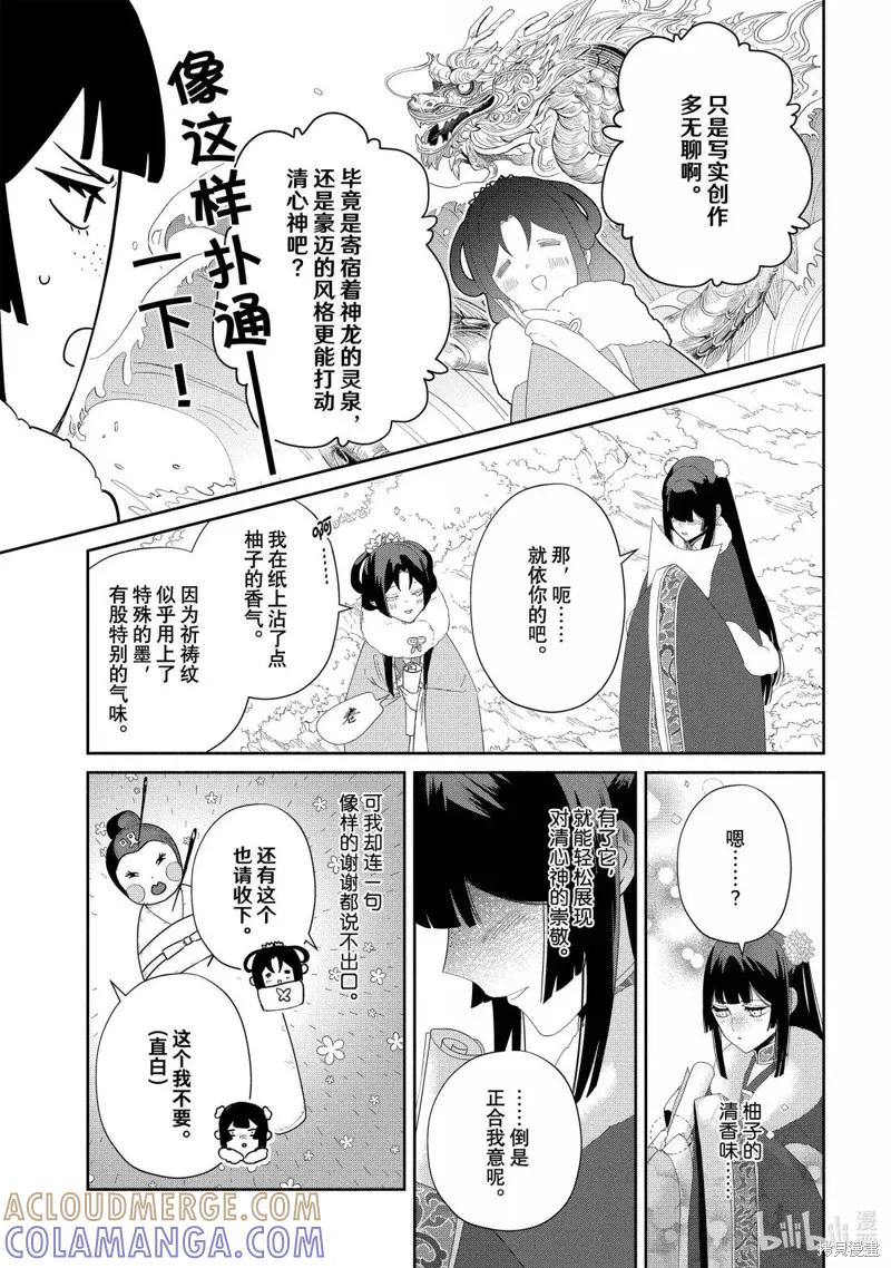 《虽然我是不完美恶女》第43话 第27页