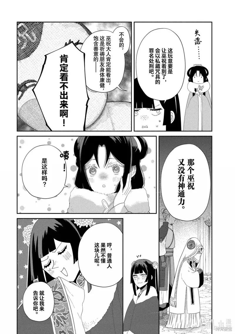 《虽然我是不完美恶女》第43话 第28页