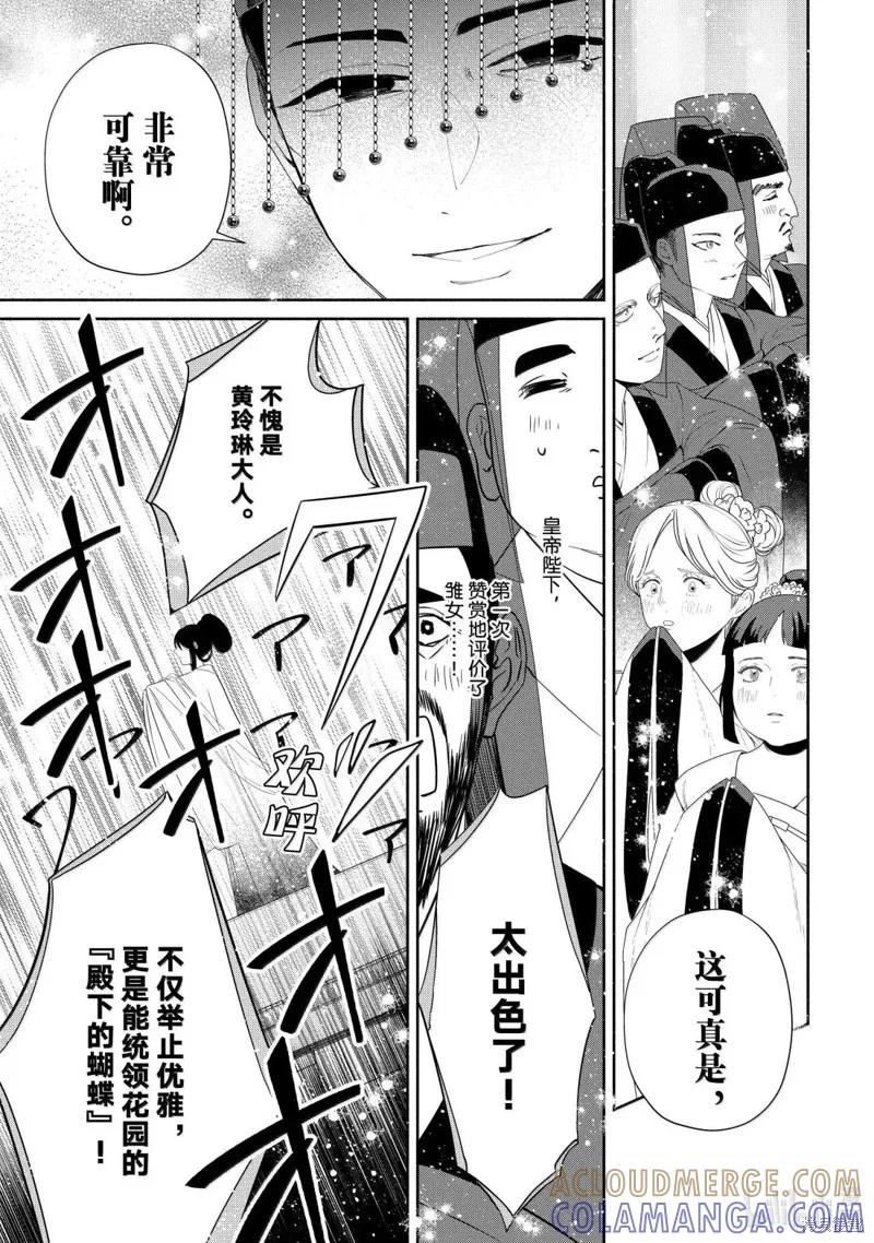 《虽然我是不完美恶女》第43话 第11页