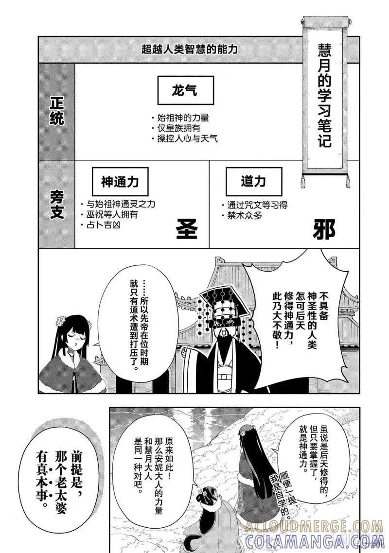 《虽然我是不完美恶女》第43话 第29页