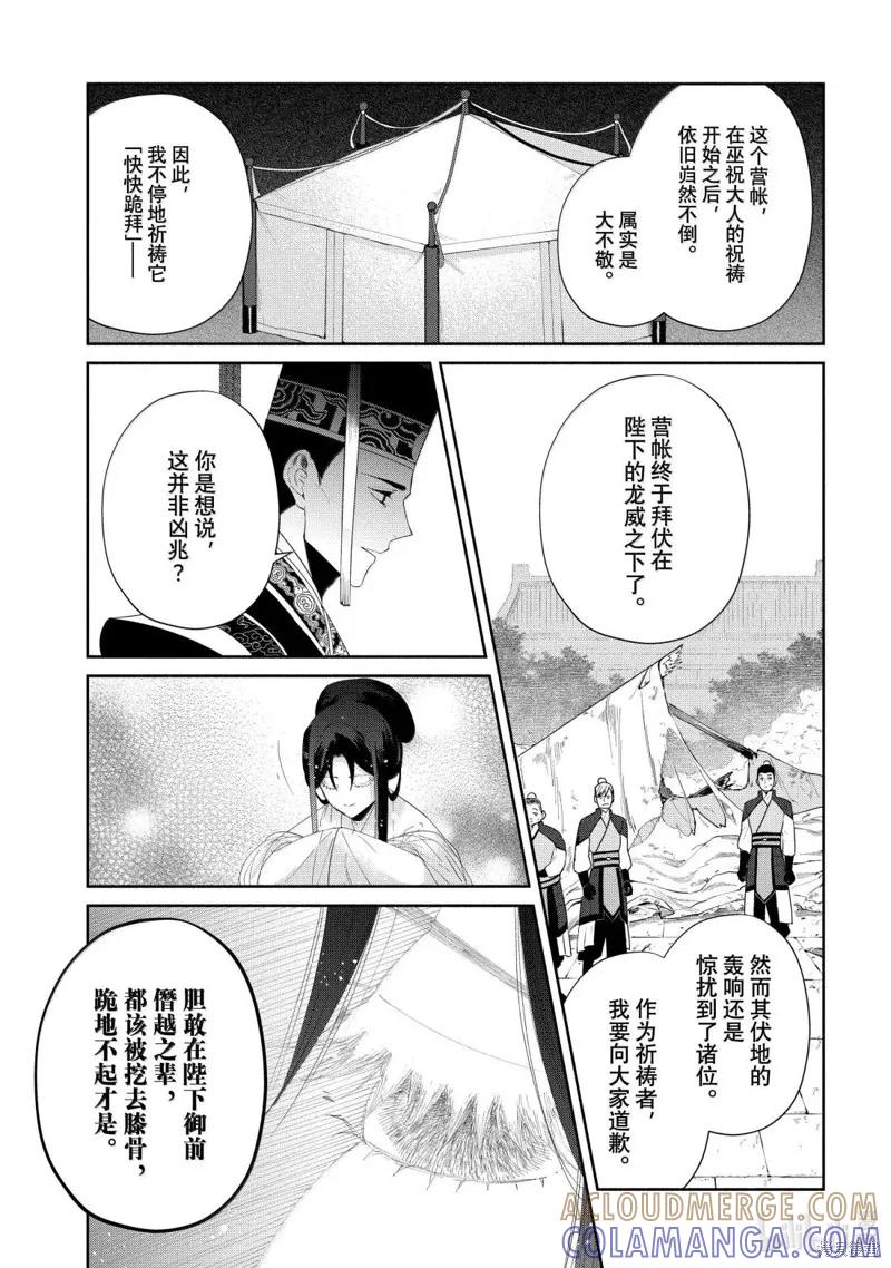 《虽然我是不完美恶女》第43话 第7页