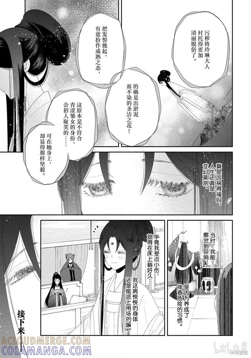 《虽然我是不完美恶女》第43话 第3页