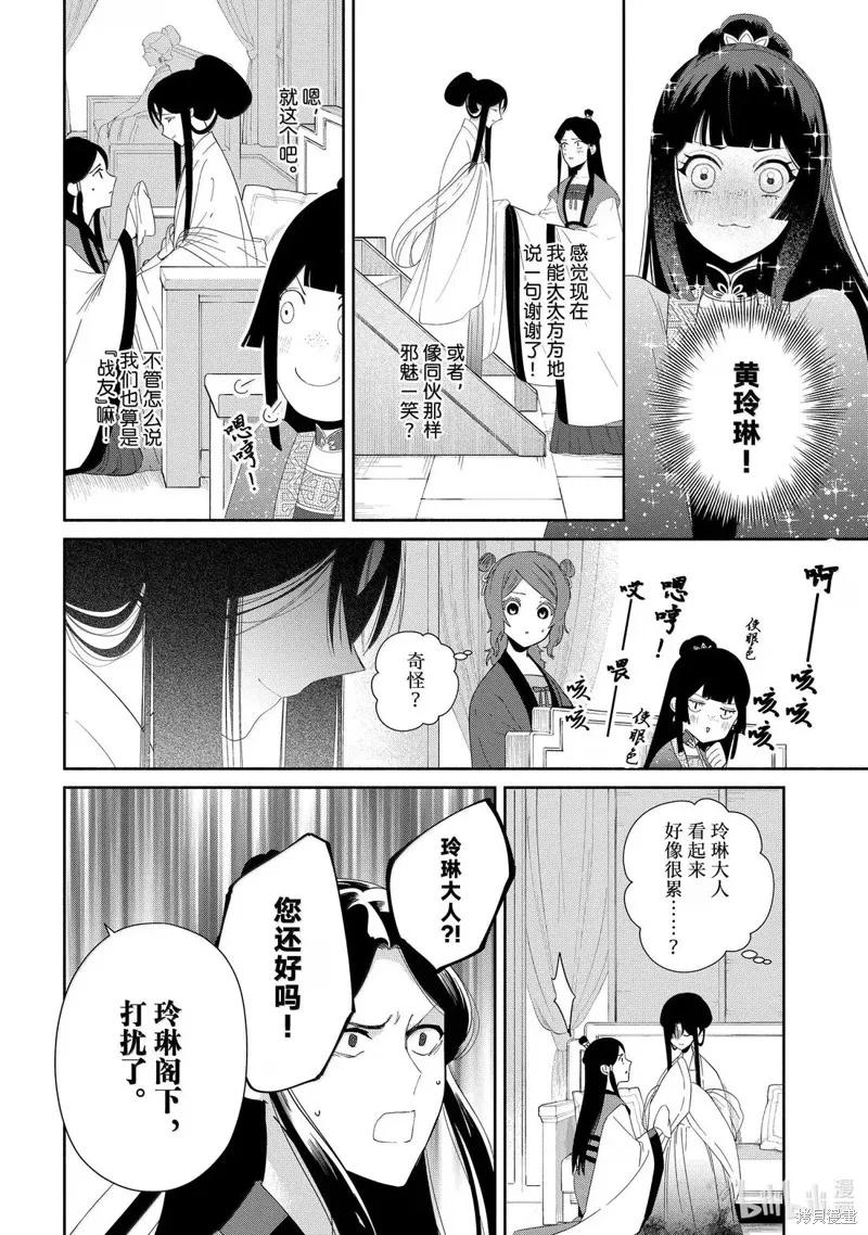 《虽然我是不完美恶女》第43话 第12页