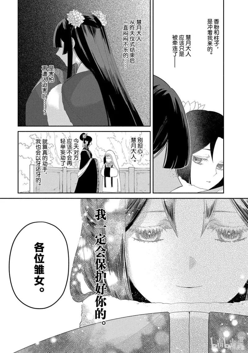 《虽然我是不完美恶女》第43话 第20页