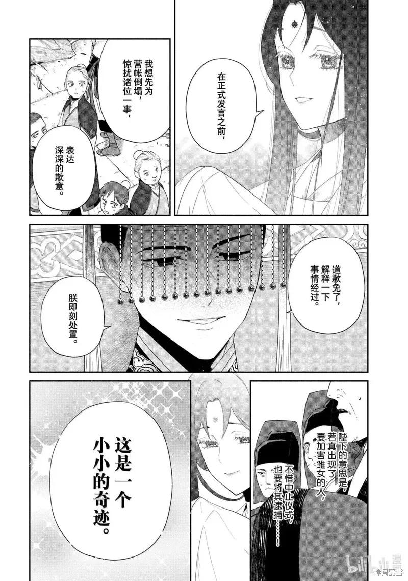 《虽然我是不完美恶女》第43话 第6页