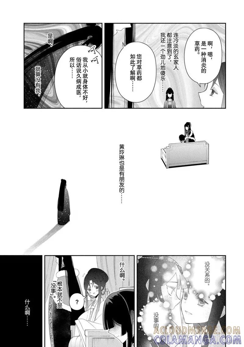 《虽然我是不完美恶女》第43话 第15页