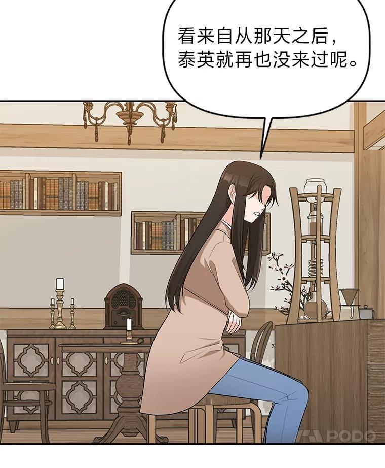 《深夜咖啡店》50.舒允的故事（23）（完） 第14页