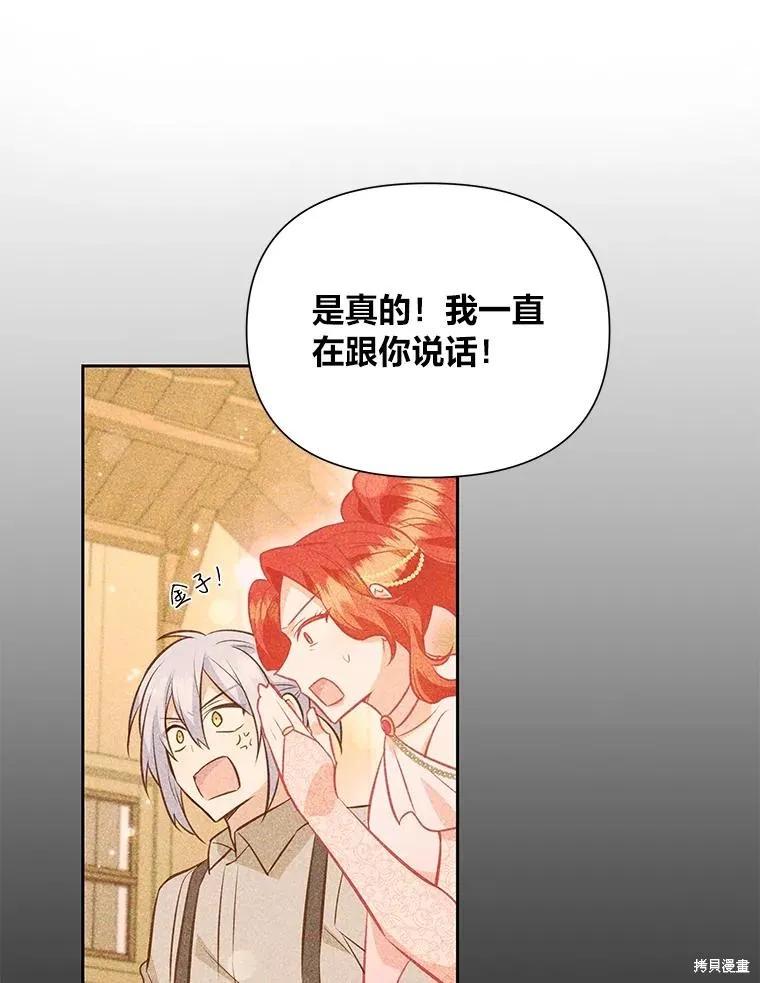 《既然是配角就跟我谈恋爱吧》第85话 第96页