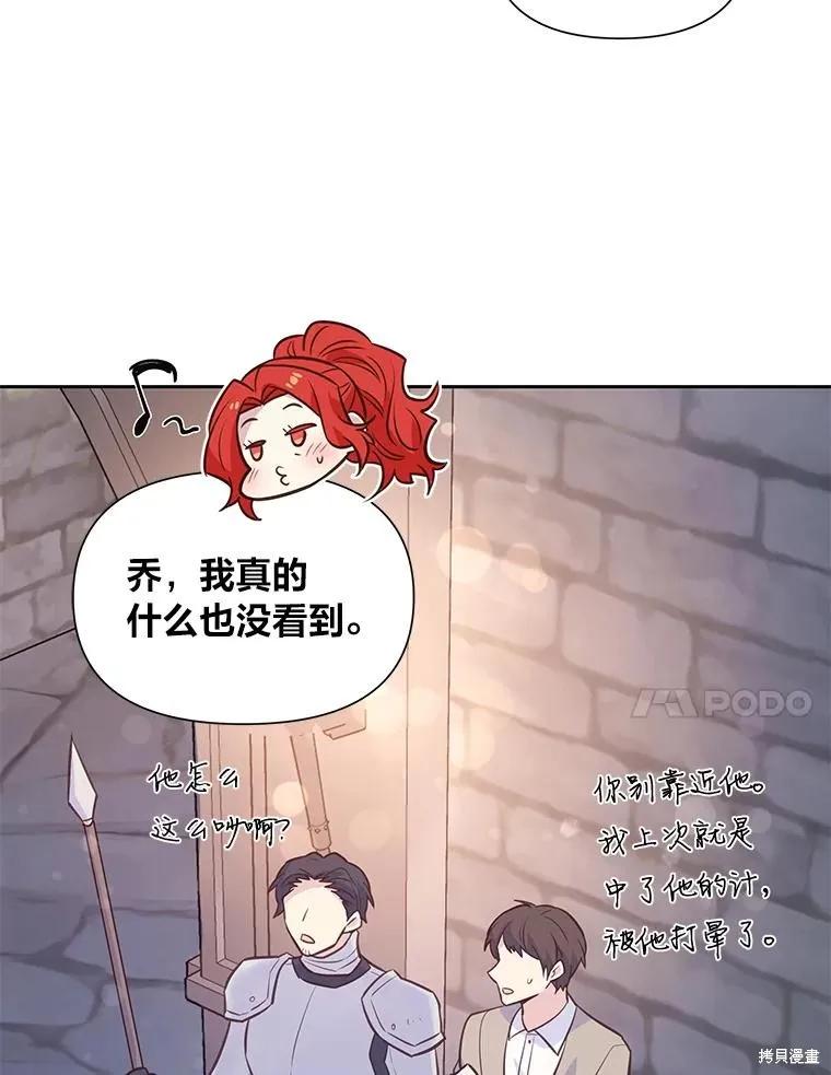 《既然是配角就跟我谈恋爱吧》第85话 第104页