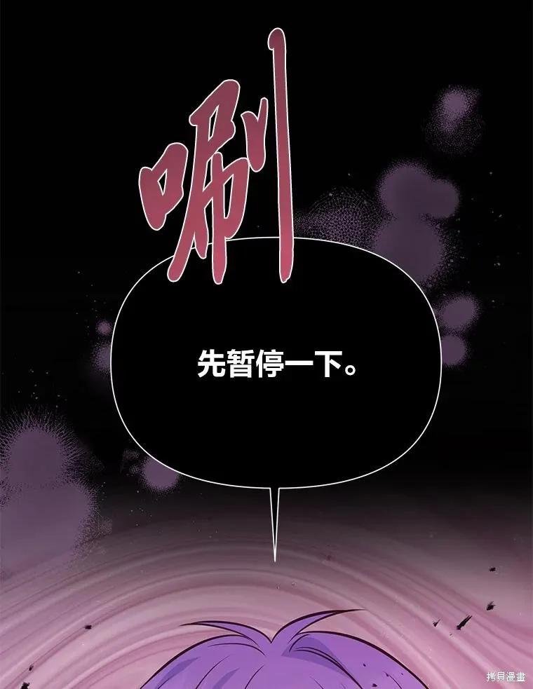 《既然是配角就跟我谈恋爱吧》第85话 第99页