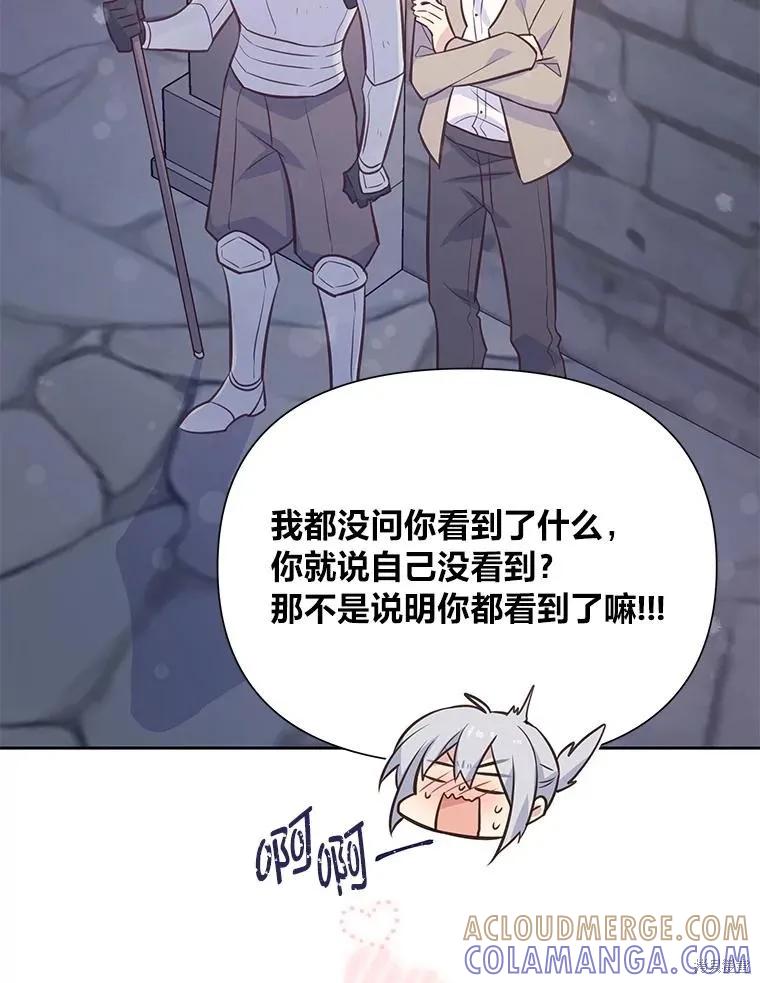 《既然是配角就跟我谈恋爱吧》第85话 第105页