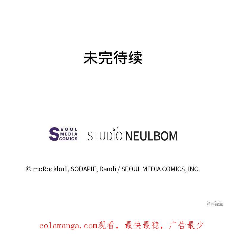 《既然是配角就跟我谈恋爱吧》第85话 第107页