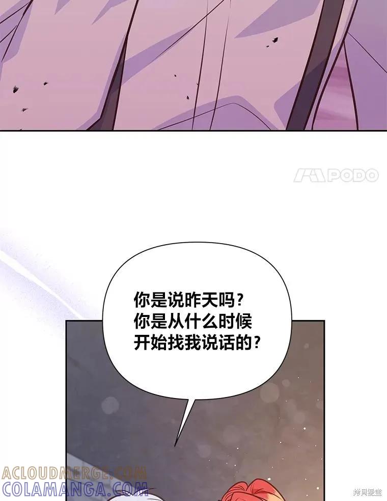 《既然是配角就跟我谈恋爱吧》第85话 第101页
