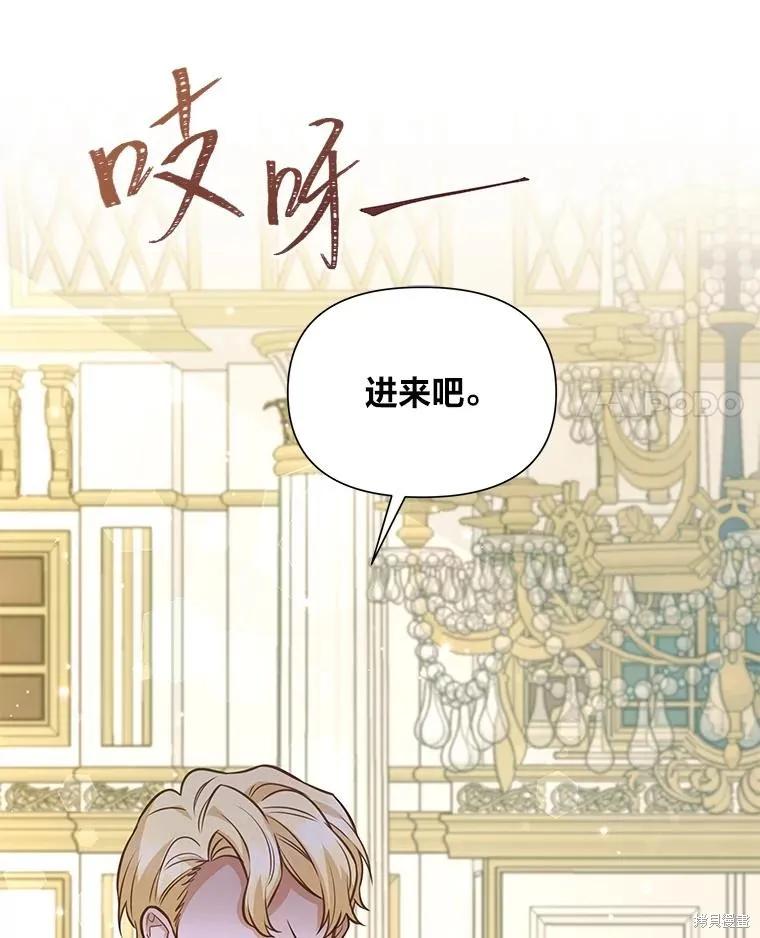 《既然是配角就跟我谈恋爱吧》第86话 第4页
