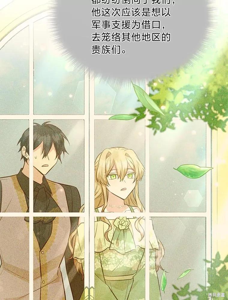 《既然是配角就跟我谈恋爱吧》第86话 第104页