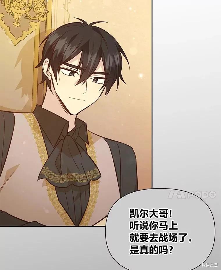 《既然是配角就跟我谈恋爱吧》第86话 第92页