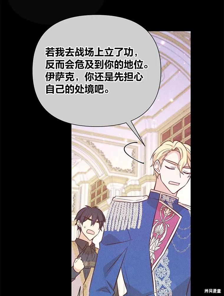 《既然是配角就跟我谈恋爱吧》第86话 第98页