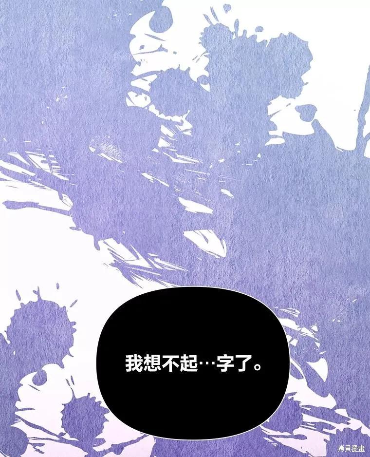 《既然是配角就跟我谈恋爱吧》第86话 第38页