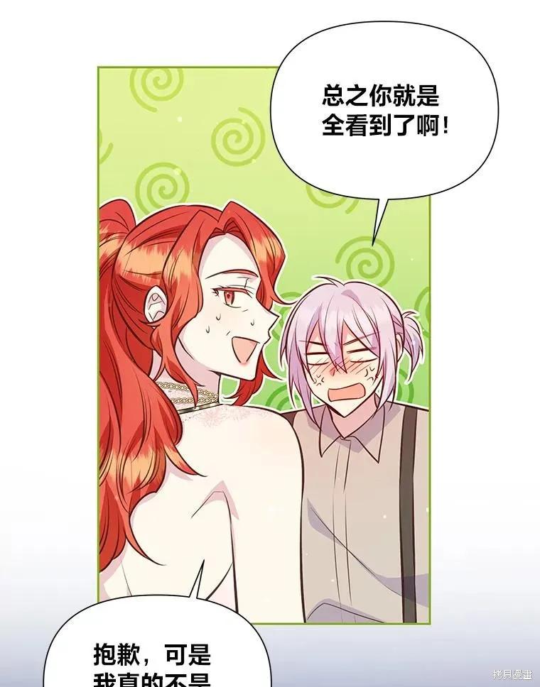 《既然是配角就跟我谈恋爱吧》第86话 第20页