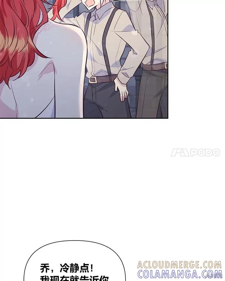 《既然是配角就跟我谈恋爱吧》第86话 第25页