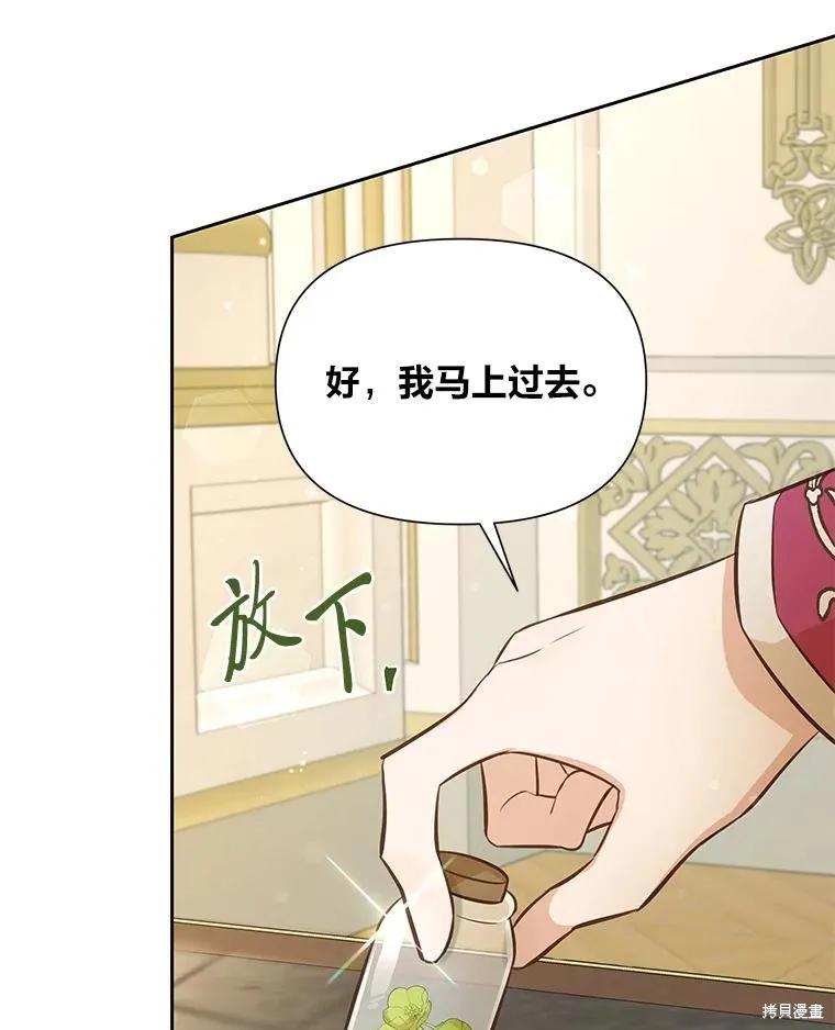 《既然是配角就跟我谈恋爱吧》第86话 第8页