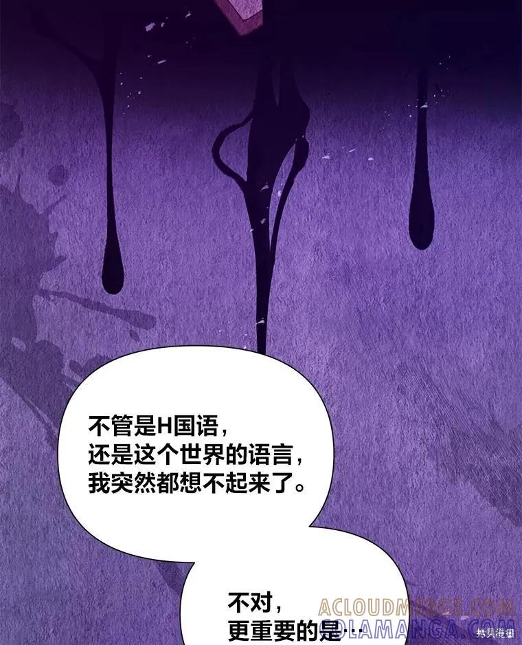 《既然是配角就跟我谈恋爱吧》第86话 第41页
