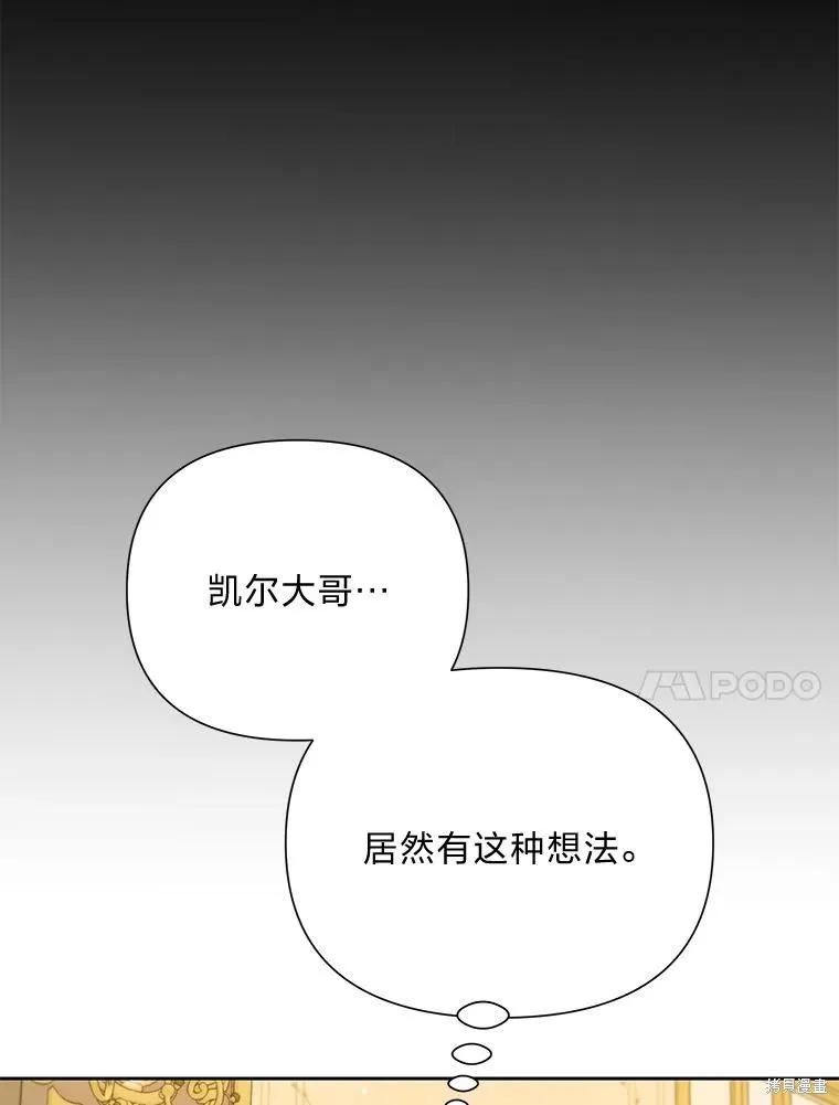 《既然是配角就跟我谈恋爱吧》第86话 第102页