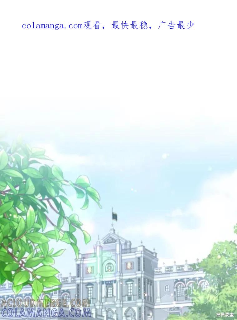《既然是配角就跟我谈恋爱吧》第86话 第1页