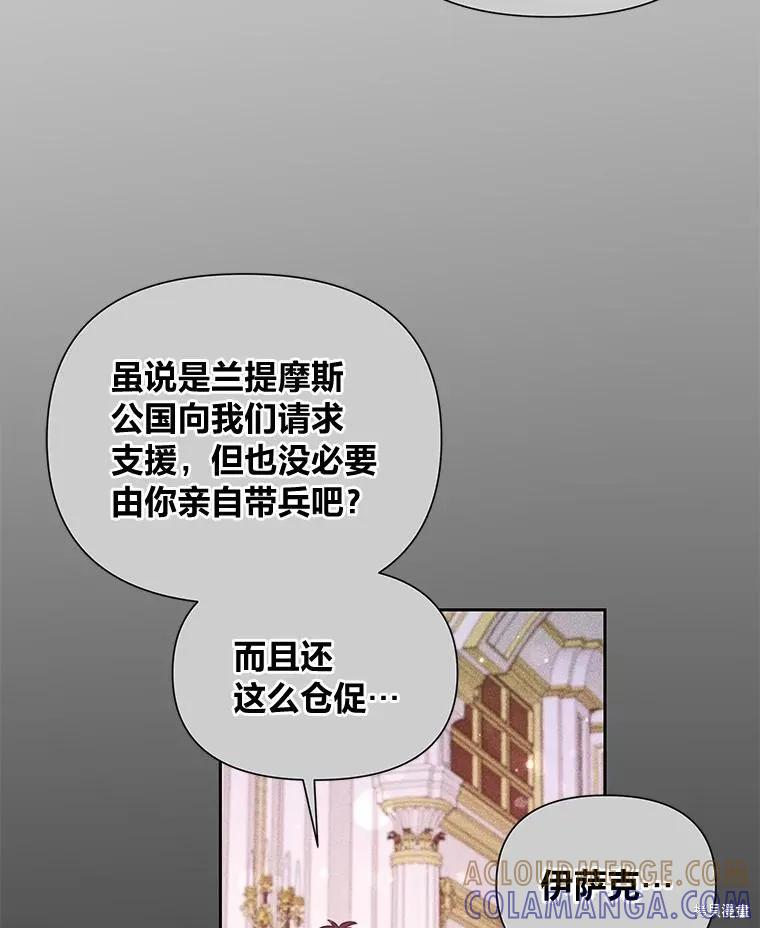 《既然是配角就跟我谈恋爱吧》第86话 第93页