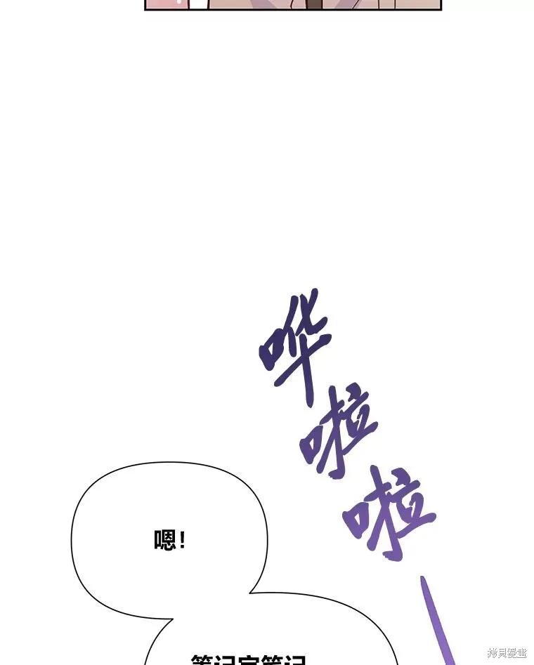 《既然是配角就跟我谈恋爱吧》第86话 第27页