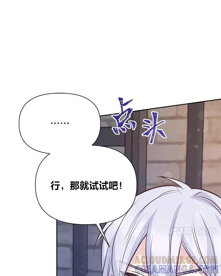 《既然是配角就跟我谈恋爱吧》第86话 第65页