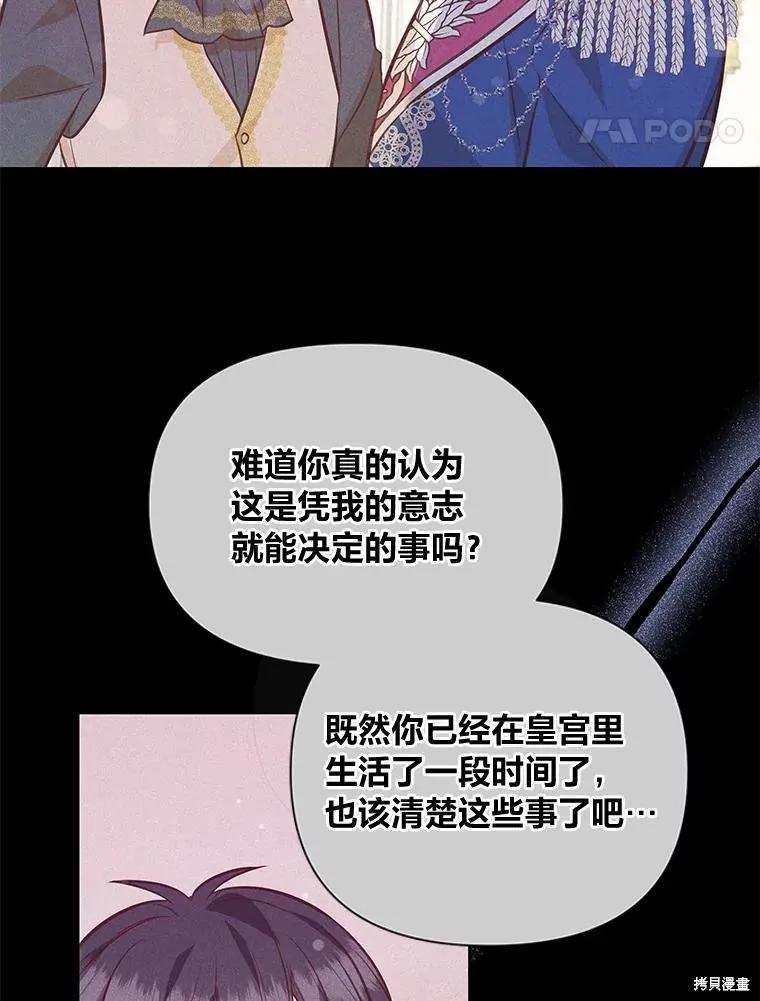 《既然是配角就跟我谈恋爱吧》第86话 第96页