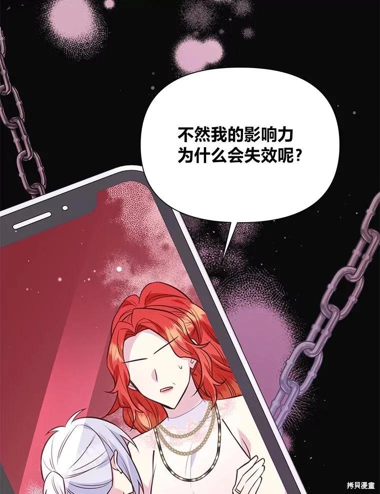 《既然是配角就跟我谈恋爱吧》第86话 第50页