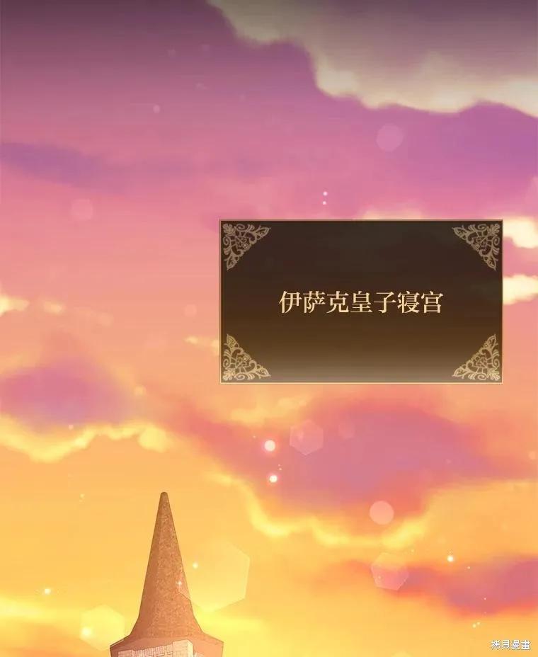 《既然是配角就跟我谈恋爱吧》第86话 第88页